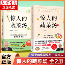 惊人的蔬菜汤+惊人的蔬菜汤2 共2册  前田浩 饮食营养食疗书籍 每