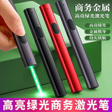 笔头售楼沙盘商务笔绿光远充电款手电筒红外逗猫笔指示笔