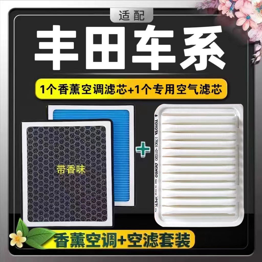 丰田卡罗拉雷凌香薰空调滤芯威驰凯美瑞rav4花冠汉兰达双擎空气格