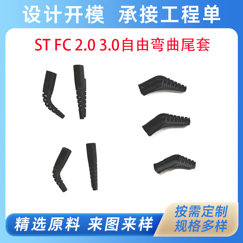 SC LC FC ST0.9/2.0/3.0光纤跳线可弯曲尾套电信跳线连接器散件