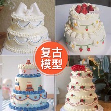 蛋糕模型双层双层复古展示三层裱花假蛋糕橱窗生日礼物
