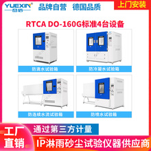 RTCA/DO-160G标准机载设备环境防滴水防冷凝水防连续水流试验箱