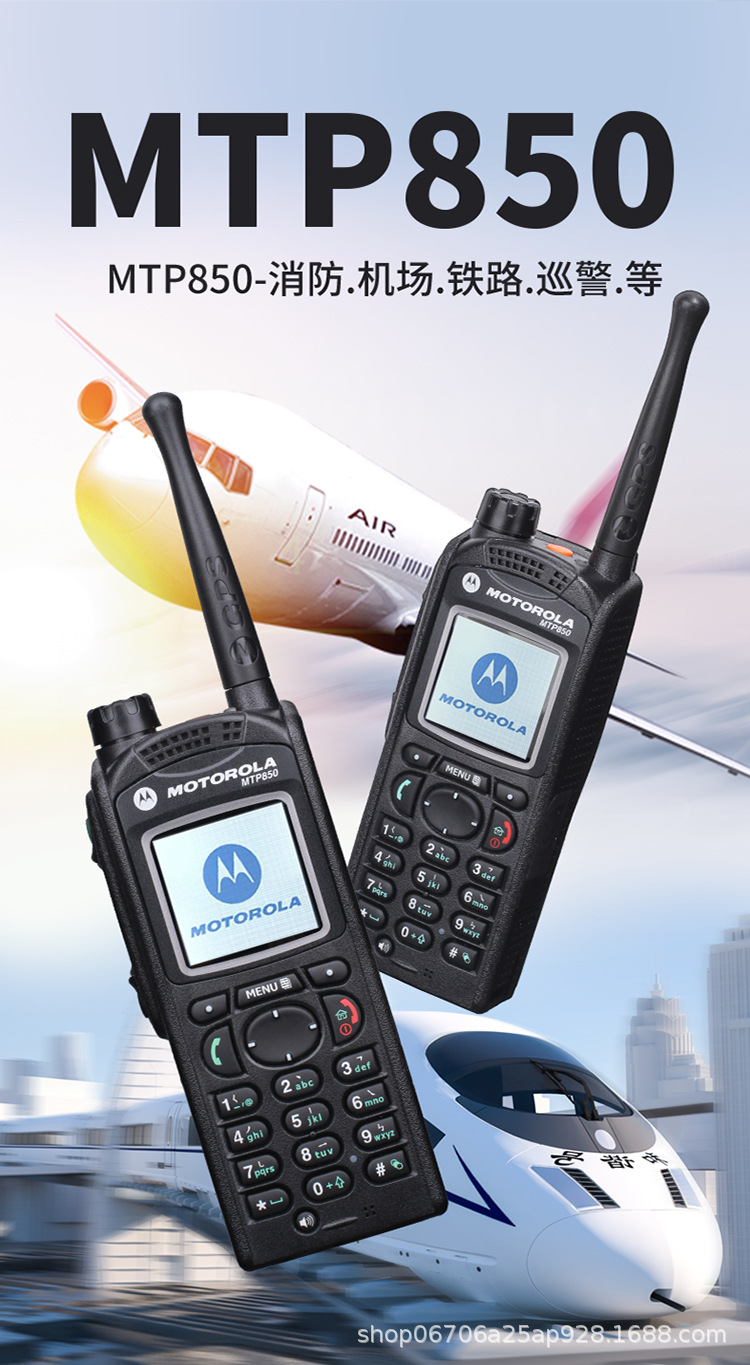 原装摩托罗拉mtp850数字集群对讲机适用于消防机场地铁政务手持台