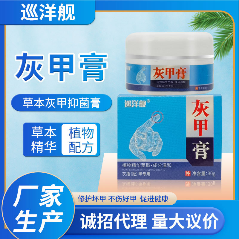 现货直发灰甲灵抑菌护理膏灰指甲专用膏脱甲软甲膏厂家一件代发