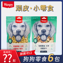 Wanpy/顽皮消臭狗饼干零食洁齿除臭磨牙哈士奇金毛狗狗400g