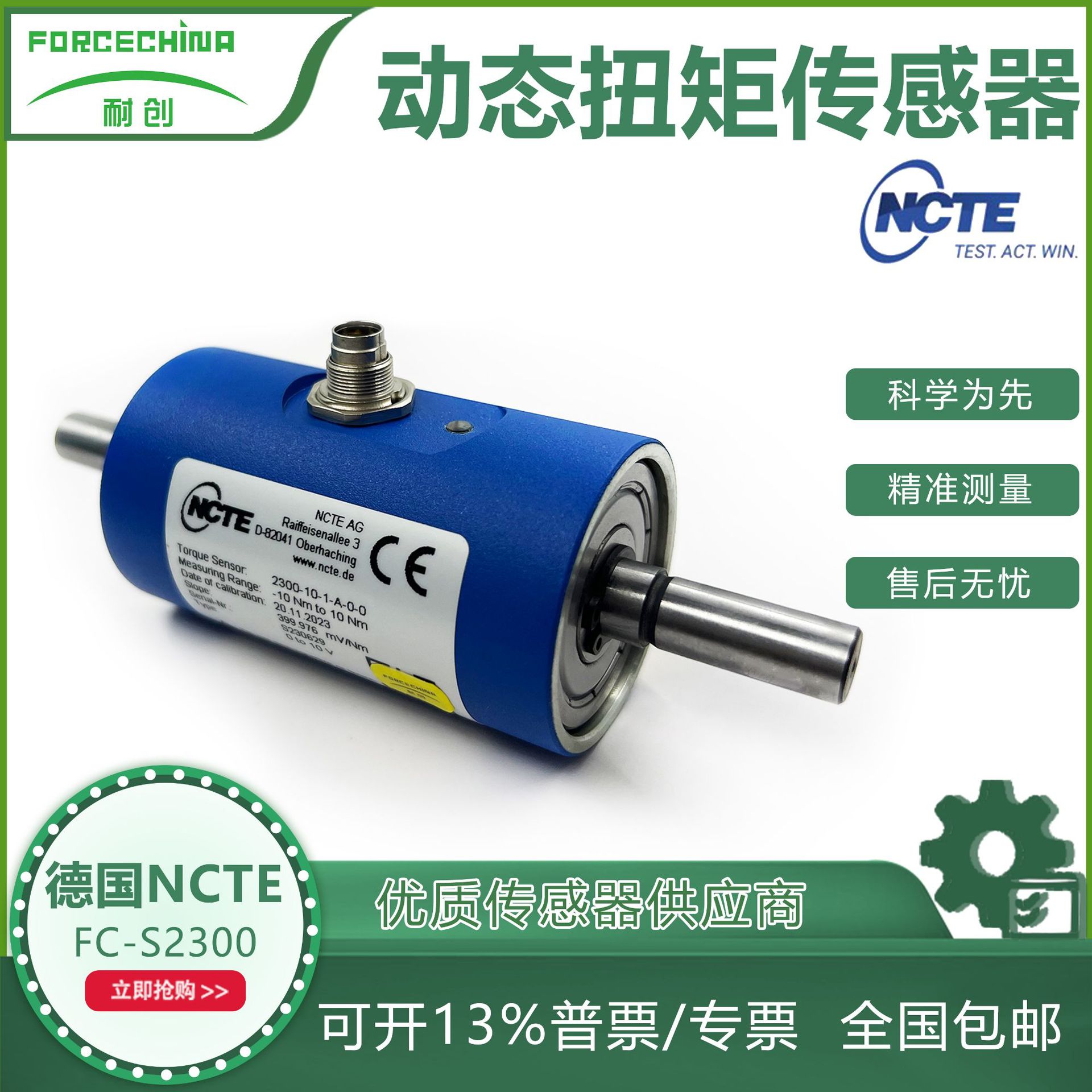 德国ncte ag角度输出模块可选-动态扭矩传感器fc-s2300耐创总代理