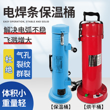 电焊条保温桶大容量外带焊接W-3立卧两用焊条加热桶加热手提