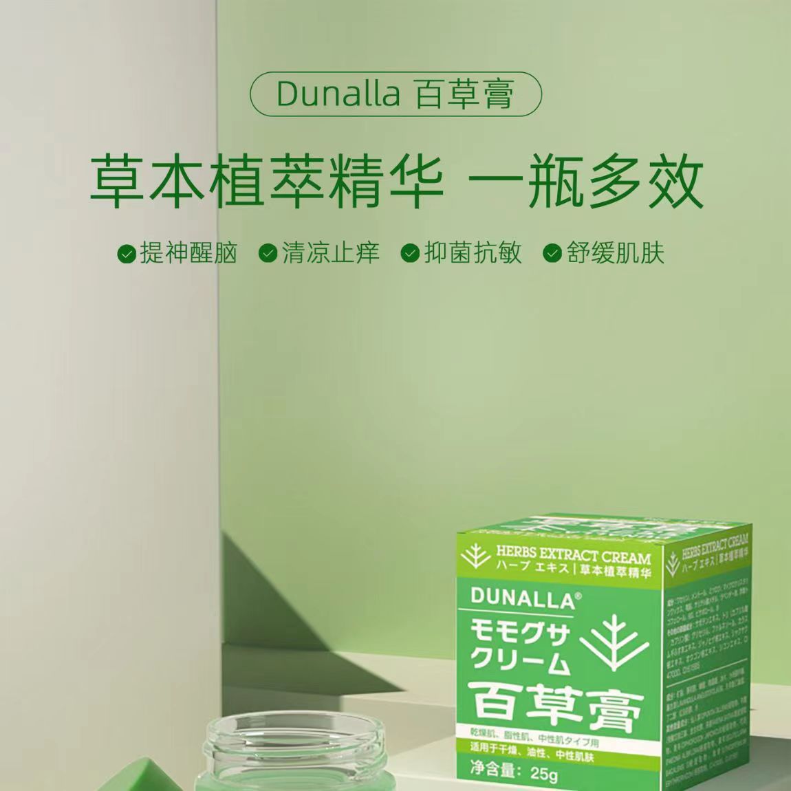 日本dunalla家用百草膏25g提神醒脑清凉止痒抗菌抗敏舒缓肌肤正品