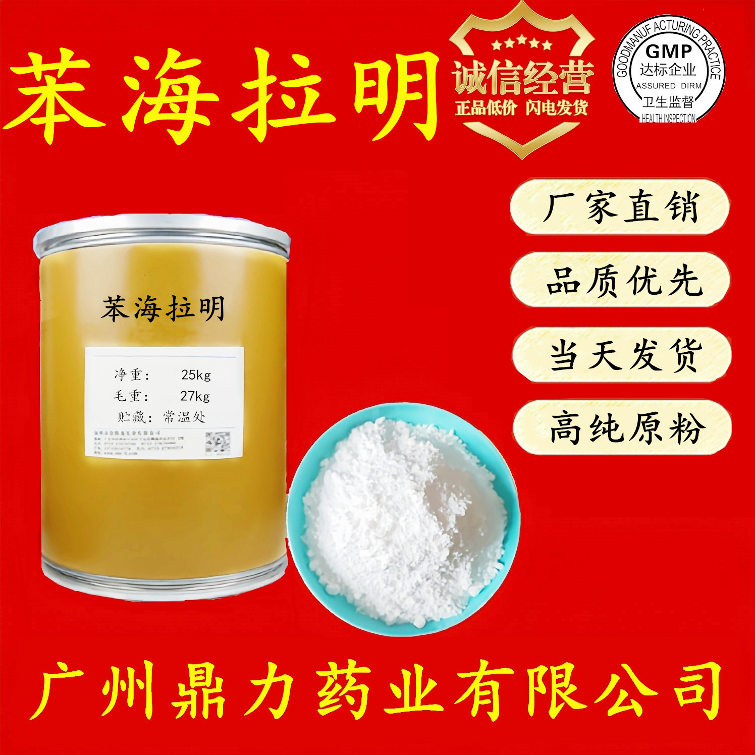 盐酸苯海拉明 现货供应 质量保证 1kg/袋苯海拉明 147-24-0