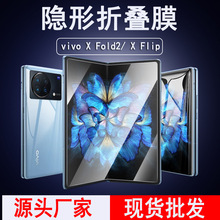 适用VIVOX Fold2保护膜X Flip手机膜折叠屏软膜全覆盖高清TPU水凝