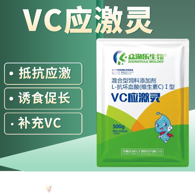 vc应激灵水产养殖鱼虾蟹诱食抗应激高稳维生素水产电解多维应激王