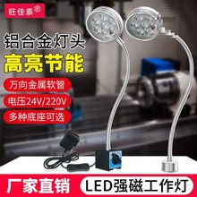 旺佳泰机床灯软管磁性数控车床铣床24v220v3 5 7W机床工作灯 led