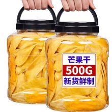 风味芒果干大片罐装500g网红水果脯肉108g独立小包装批发一箱