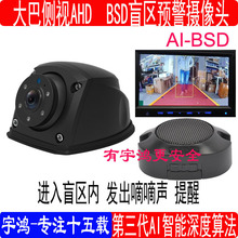 新款1080P AI-BSD工程车盲区雷达预警车载摄像头 嘀嘀报警 鱼眼大