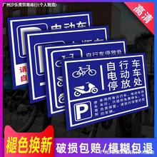 电动车停放标识非机动车停车指示牌电动车停放处标牌自行车机车停