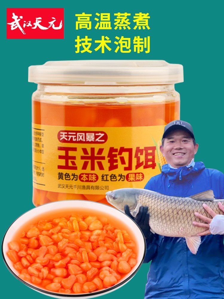 武汉天元嫩玉米窝料饵料鱼饵野钓风暴之玉米粒钓饵鲫鲤青草鱼专用