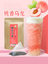 桃香乌龙茶包 水蜜桃水果茶专用乌龙茶喜芝芝粉桃袋装8克冷泡茶