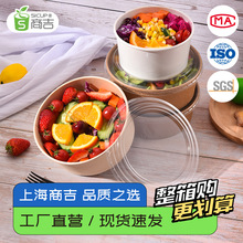 上海商吉牛皮纸圆形纸碗一次性沙拉碗加厚纸质餐盒外卖打包盒批发