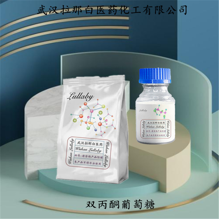 双丙酮葡萄糖 582-52-5【含量98%】包装1kg 25kg 武汉拉那白-阿里巴巴