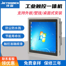 技森工控一体机触摸显示器电容屏全封闭外嵌式工业安卓平板电脑