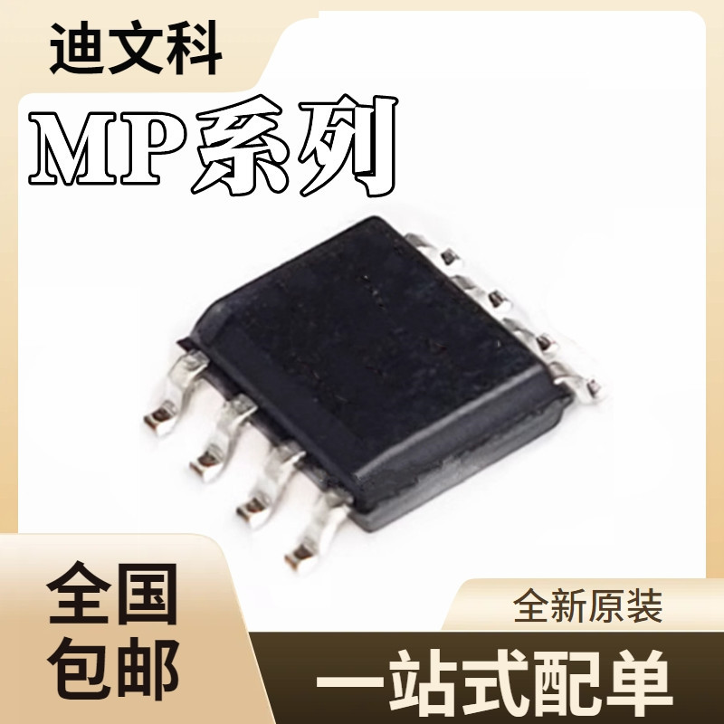 MP1482DS全新原装MP1493DS MP9141ES MP1484EN 芯片IC 封装SOP8