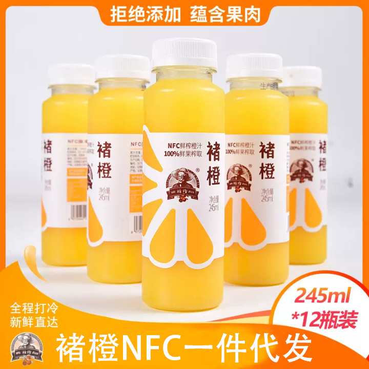 品牌直发褚橙nfc鲜榨橙汁葡萄汁纯果汁水果汁245ml*24瓶一件代发