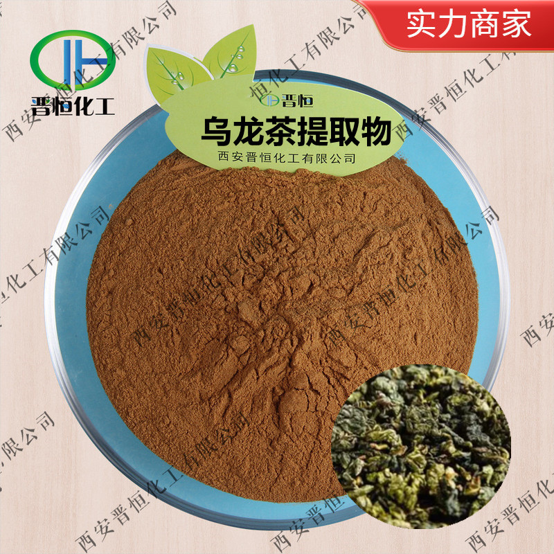现货销售 乌龙茶提取物10:1 乌龙茶粉 水溶浓缩粉 标准比例萃取