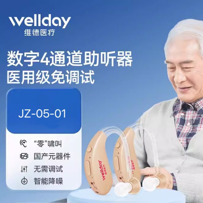 维德医疗耳背式助听器老人耳聋耳背专用1盒耳蜗声音大听力充电款