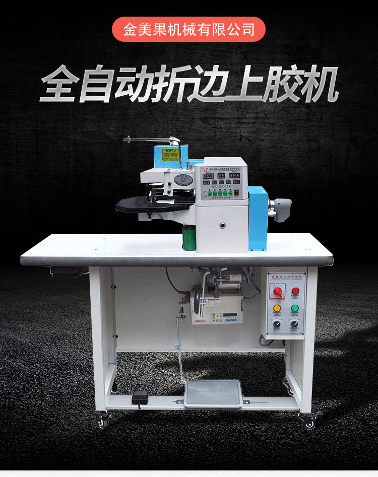 全自动电脑上胶折边机笔记本折边机皮革折边机箱包折边机鞋面折边