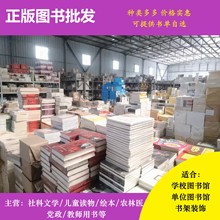 图书批发 图书馆书架书柜装饰用书图书捐赠书店书吧用书正版图书