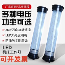 机床工作灯220V防水防爆led机床灯24V车床LED工作灯厂直销耐高温