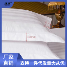 宾馆酒店床枕套白色缎条枕芯套枕套平纹枕头套纯白一次性