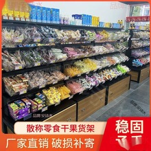 超市糖果干果货架展示架卖部便利店散装散货散称零食小食品展示柜