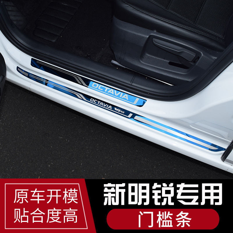 15-19款新明锐门槛条明锐迎宾踏板斯柯达昕锐迎宾条不锈钢装饰条