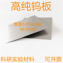 高纯钨板 钨片 W99.999%磨光纯钨靶材 0.03 -100mm钨块立方 科研