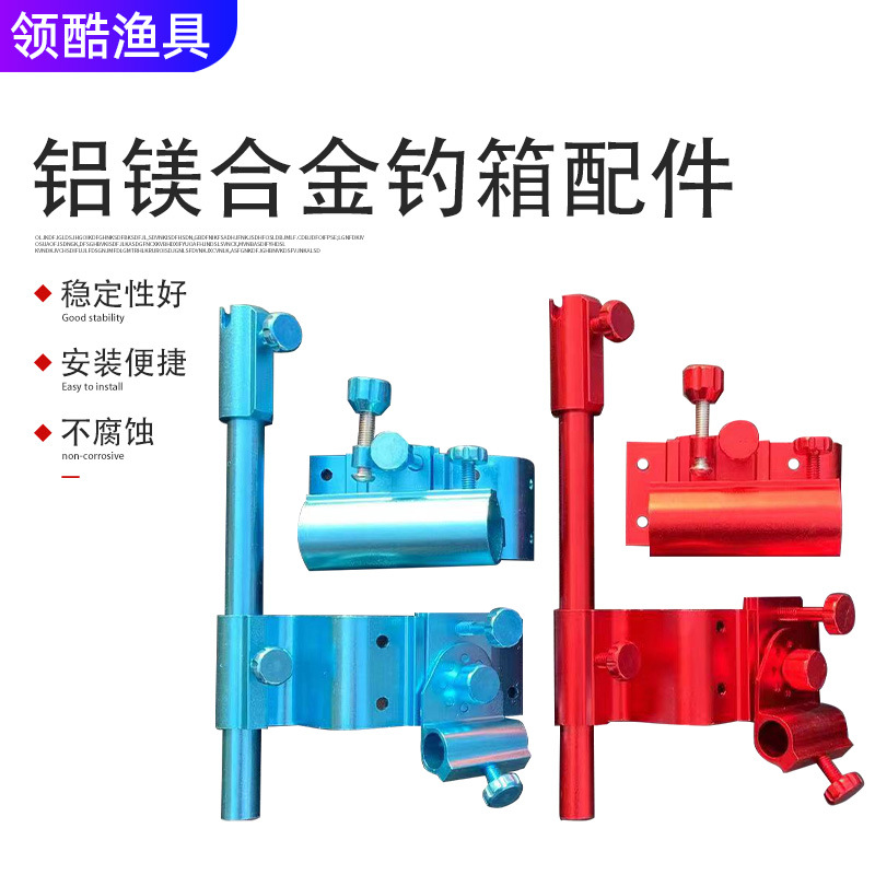 钓箱配件铝镁合金三件套通用钓鱼炮台架座伞架全套配件鱼护支架