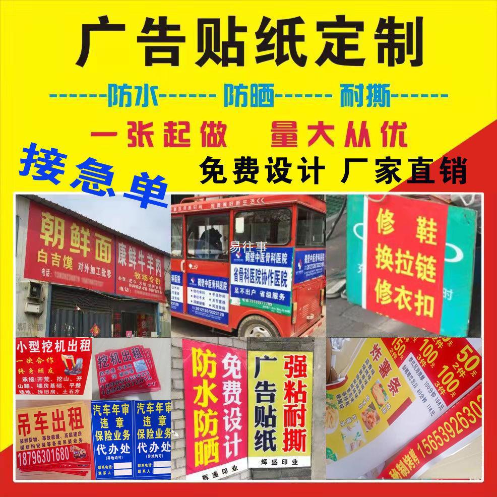 户外pvc广告贴纸 防水海报 不干胶自粘墙贴车贴背胶宣传-阿里巴巴