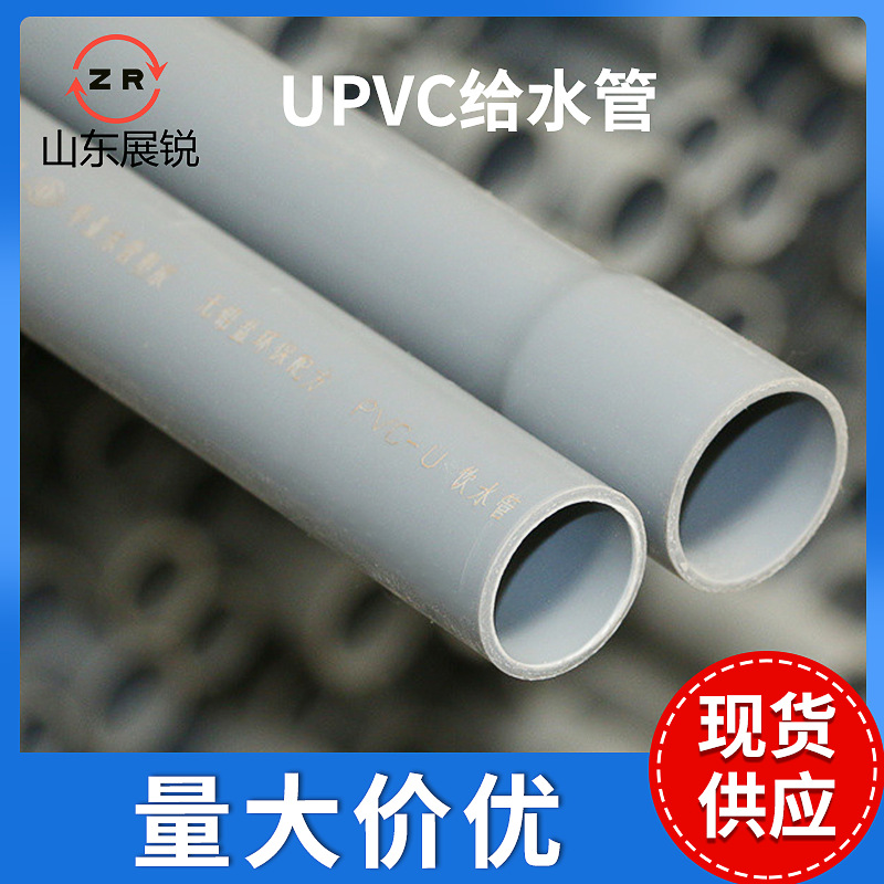 华亚国标upvc水管现货供应供水管硬聚氯乙烯管十公斤1.0mpa灰色