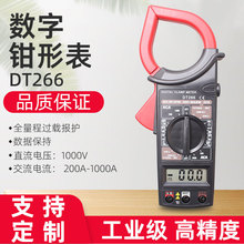 盛测特价批发供应数字万用表 钳形电流表 DT266