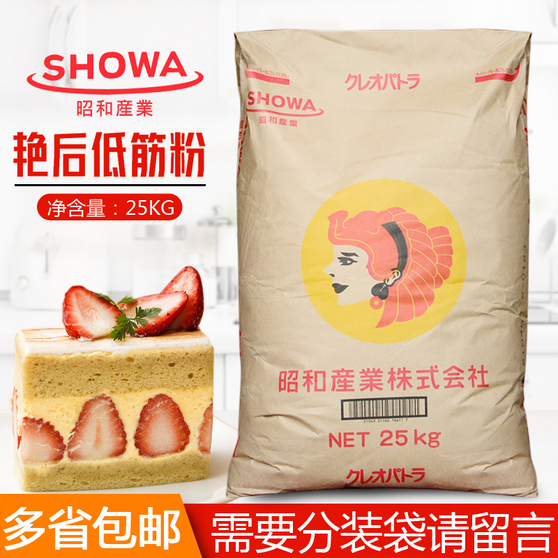 昭和面粉日本进口昭和艳后薄力粉低筋粉蛋糕粉25kg