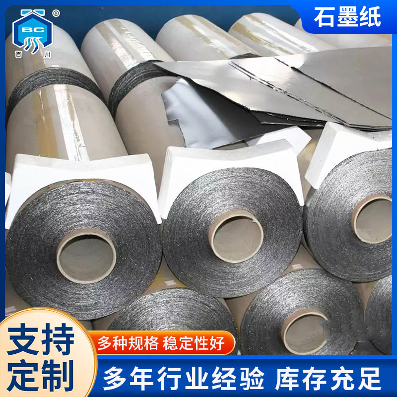 可膨胀石墨纸 电极板柔性导电石墨纸 电子产品散热石墨烯纸