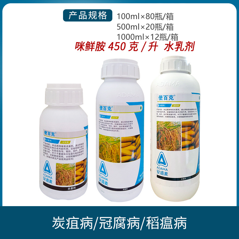 使百克45%咪鲜胺香蕉冠腐病炭疽病水稻稻瘟病农药杀菌剂100ml-1l