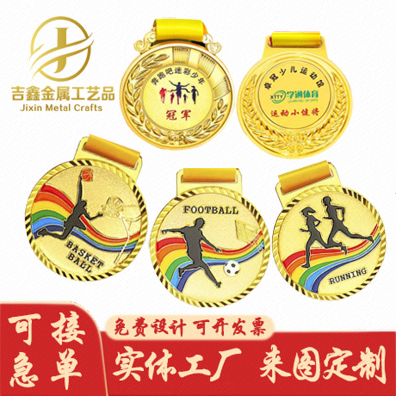 奖牌彩虹定制六一儿童运动会马拉松比赛挂牌篮足球精致金银铜牌