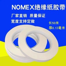 0.13mm厚杜邦诺美纸胶带NOMEX诺美纸锂电池数码产品防火绝缘胶带