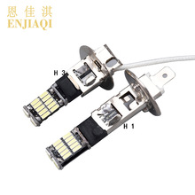 解码H3  26SMD 4014 26SMD 解码 无极  防雾灯泡 前雾灯 后雾灯