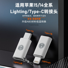 适用苹果15充电转接头type-c转lightning转接头苹果公转C母转换器