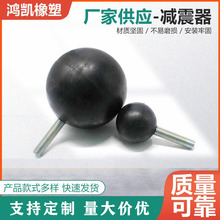 橡胶减震球 多种规格球形橡胶减震器 螺丝稳固减震垫 橡胶制品