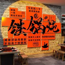 网红铁锅炖饭店墙面装饰创意东北风格壁挂画餐饮馆农家乐文化贴.