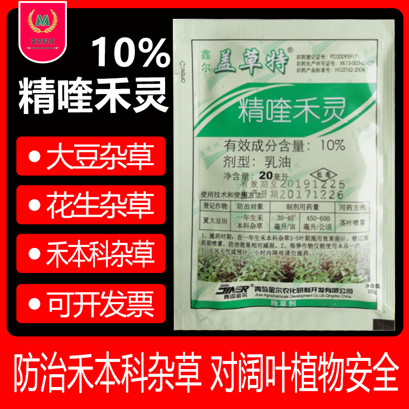 鑫尔盖草特精喹禾灵10一年生禾本科杂草除草剂红薯烟草芦苇茶园