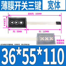 薄膜开关按键 3键位 三键红黄绿 三键宽体 开关面板